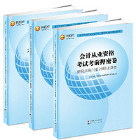 2015会计从业资格考试教材软件试卷 题库课程3本试卷习题