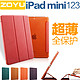 iPad mini 保护套