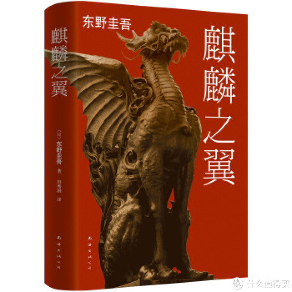 白菜党:《东野圭吾:麒麟之翼》(2015版)