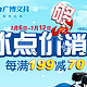 促销活动：京东 广博文具 冰点价够消暑