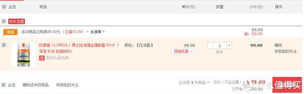 L'OREAL PARIS 巴黎欧莱雅 男士控油周全理肤露 50ml
