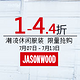 促销活动：银泰网 JASONWOOD专场