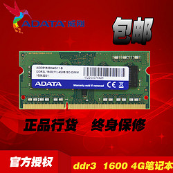 威刚笔记本内存条4G 1600 DDR3L 内存