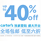 Carter's官方旗舰店 全场包邮 低至六折