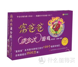 《富爸爸现金流》游戏（成人版）