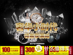 优惠券码：京东 自营钟表优惠券