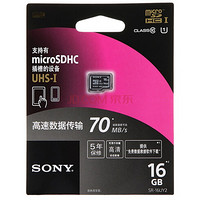 SONY 索尼 16G TF(MicroSD)存储卡（UHS-1，Class10，70MB/S）