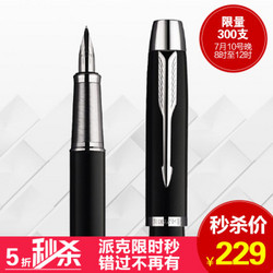 PARKER 派克 IM纯黑丽雅白夹墨水笔