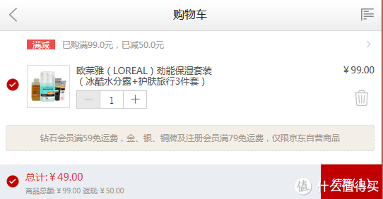 移动端：L'OREAL PARIS 巴黎欧莱雅 男士劲能冰酷水份露 50ml+旅行3件套