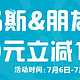 促销活动：京东 托马斯&朋友7月大促