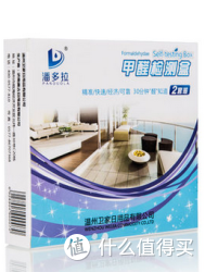 潘多拉 甲醛检测盒