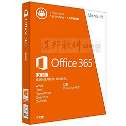 微软office365家庭高级版 【升级2016 For MAC】5电脑5平板5手机