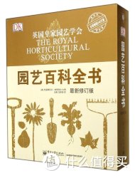 《DK园艺百科全书》