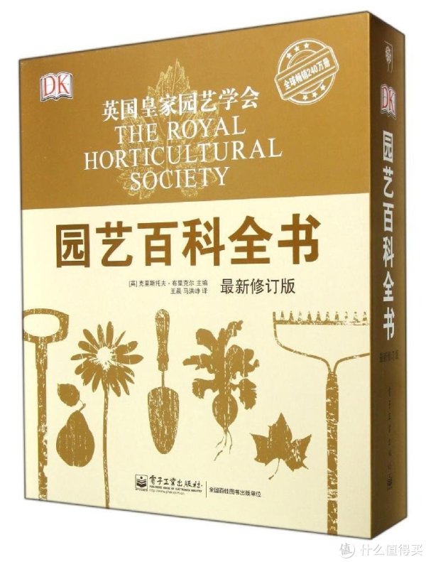 《DK园艺百科全书》