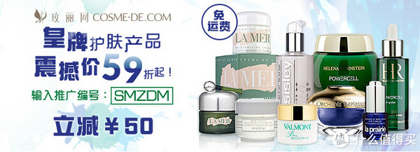 值友专享：COSME-DE 玫丽网 6大高端护肤品牌