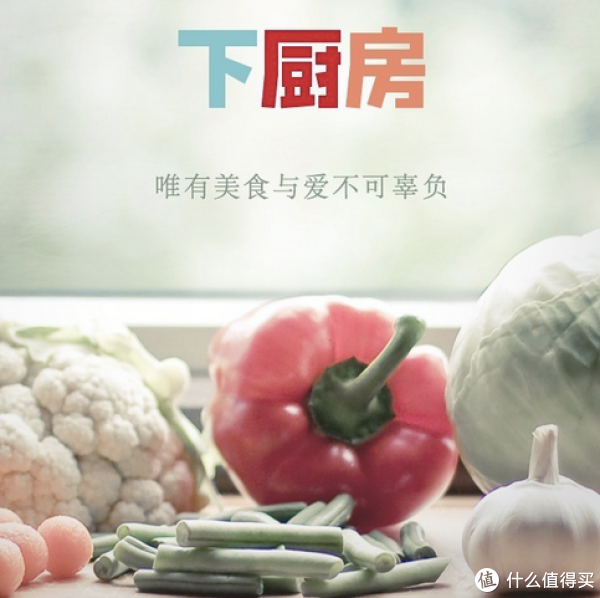 活动预告:下厨房 App 集市717 美食促销