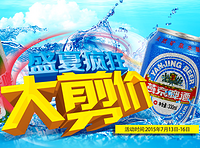促销活动：京东 燕京 啤酒专场