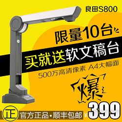 良田高拍仪S800便携折叠式扫描仪高清高速快拍仪500万像素A4幅面