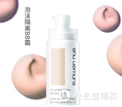 shu uemura 植村秀 毛孔柔细泡沫隔离液 SPF30 PA+++  01 Beige 50g