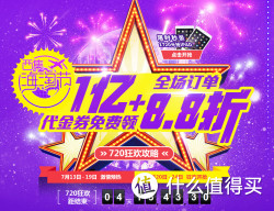 促销活动：西集网  720海淘节 全场