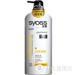 凑单品：syoss 丝蕴 滋养强韧润发乳 750ml