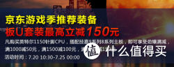 促销活动：京东 7月游戏季