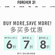 促销活动：Forever21 中国官网优惠活动