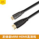 JD 金顶 Mini HDMI转hdmi 高清线 2米