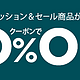 海淘券码：日本亚马逊 服饰鞋包专场