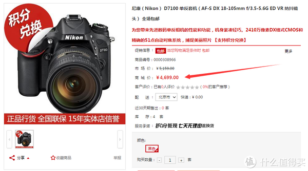 八哥价：Nikon 尼康 D7100 单反套机(18-105mm VR)