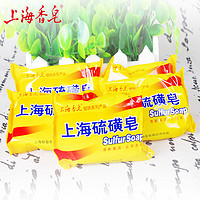 上海硫磺皂  5粒 祛痘洗脸 除螨皂 除菌 药皂 去螨虫香皂