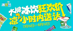 限北上广：京东大牌冰饮狂欢价 2小时送达