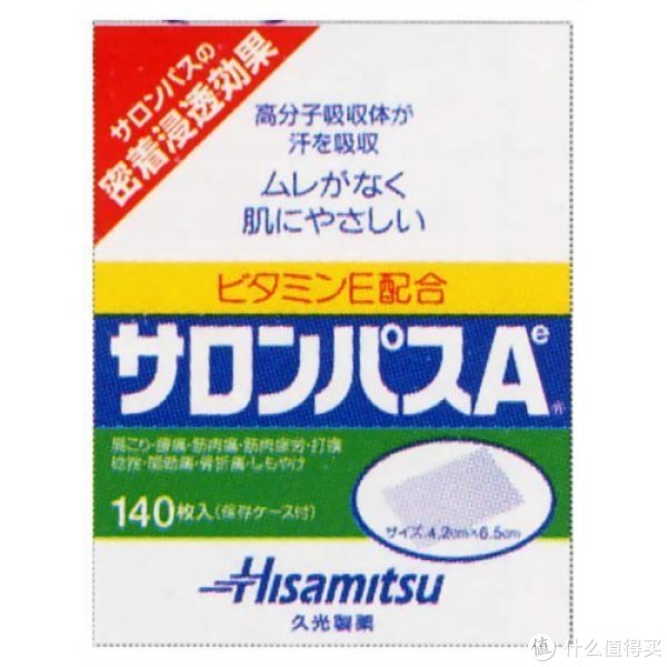 凑单品：SALONPAS 撒隆巴斯消炎止痛贴 140枚