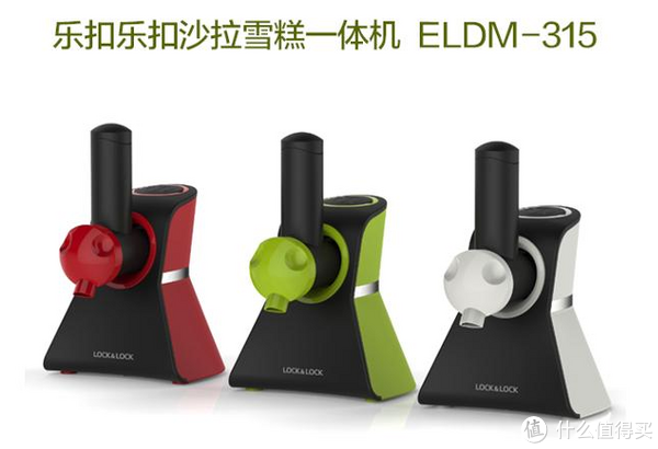 LOCK&LOCK 乐扣乐扣 ELDM-315H 冰淇淋沙拉一体机