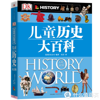 《DK儿童历史大百科》
