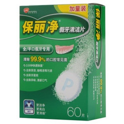 保丽净 假牙清洁片 加量装（60片）*3