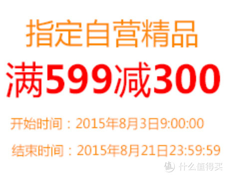 优惠券码：亚马逊中国 周年庆满减促销专场