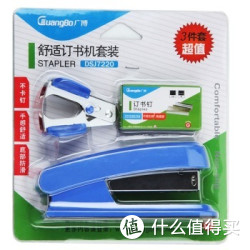 GuangBo 广博 DSJ7220 订书机套装（订书机+起钉器+订书针）