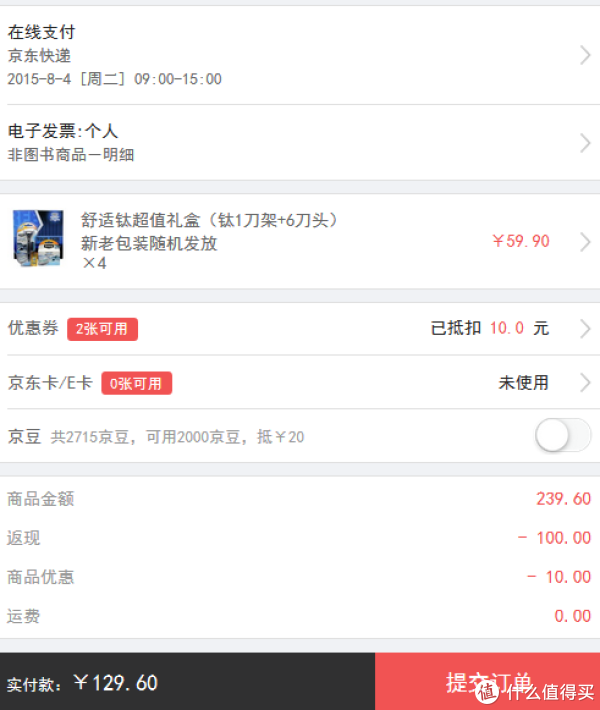 移动端:Schick 舒适 创4纪钛 剃须刀超值礼盒(1刀架+6刀头)*4套