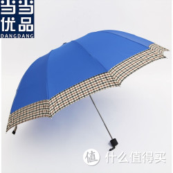 当当优品 三折晴雨伞