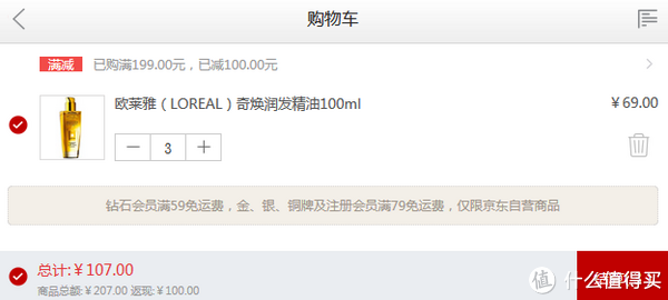 移动端：L'OREAL PARIS 巴黎欧莱雅 奇焕润发精油100ml*3瓶