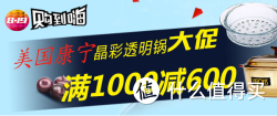 促销活动：亚马逊中国 美国康宁专场