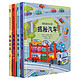 看里面:揭秘汽车+揭秘科学+揭秘机场+揭秘农场(低幼版)(套装共4册)