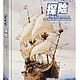 《中国国家地理:科学幻想图鉴(共4册)》+《中国国家地理少儿百科:探险》