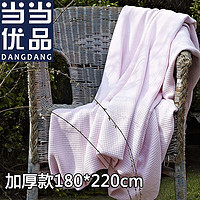 移动端：当当优品 竹纤维加厚编织纹超柔透气毛巾被 粉色 180*220