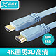 移动端：XMW/鑫魔王 m113 HDMI高清视频连接线扁平2.0 1/1.5米/3/5/10/15米