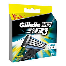 Gillette 吉列 锋速3 剃须刀刀片 8刀头