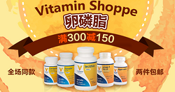 促销活动：苏宁易购 Vitamin Shoppe 同款两件包邮
