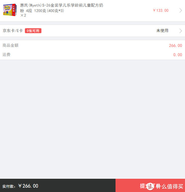 移动端:Wyeth 惠氏 S-26 金装学儿乐学龄前儿童配方奶粉 4段 1200克*2盒