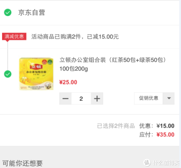 QQ端:Lipton 立顿 办公室组合装(红茶50包+绿茶50包)*2件